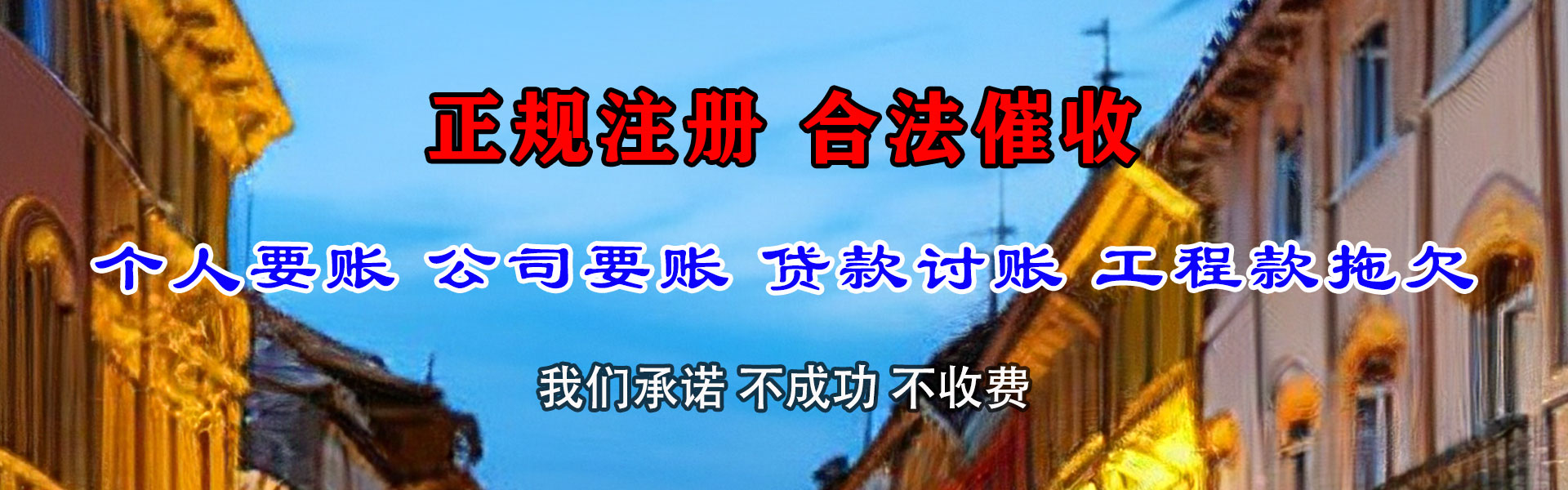 西夏催收公司