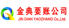 西夏金典追债公司